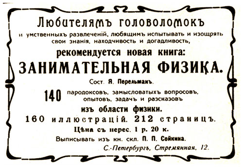 Занимательная физика Перельмана